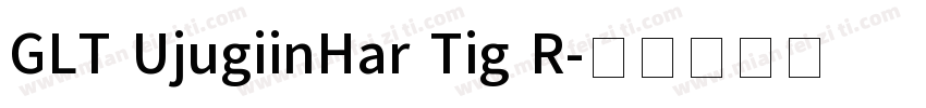 GLT UjugiinHar Tig R字体转换